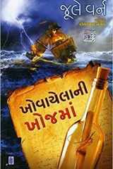 (Khovayela Ni Khojaman) (Gujarati Edition) cover image
