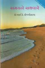 (Samayne Sathaware) (Gujarati Edition) cover image