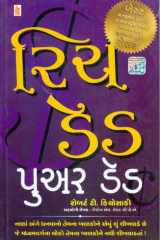 (Rich Dad Poor Dad) (Gujarati Edition) cover image