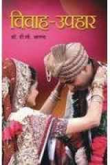 Vivah Uphaar cover image