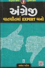 Expert (Angreji Vatchitma Expert Bano) (Gujarati Edition) cover image