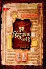 Mujhe Hindu Hone Ka Garve Hei cover image