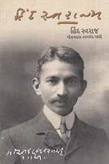 Traseras Swaraj (Gujarati Edition) cover image