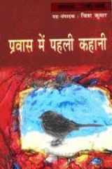 Pravas Mein Pahali Kahani cover image