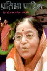 Pratibha Patil cover image