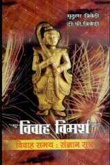 Vivah Vimarsh Vivah Samay : Sangyan Sutra cover image