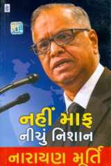 (Nahi Maaf Nichu Nishan) (Gujarati Edition) cover image