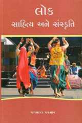 Lossahitya Ane Sanskruti (Gujarati Edition) cover image