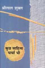 Kuchh Sahitya Charcha Bhi cover image