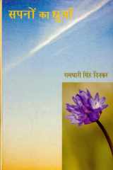 Sapno Ka Dhuan cover image