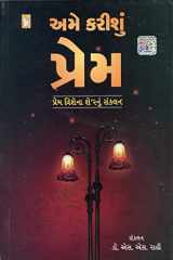 (Ame Karishun Prem) (Gujarati Edition) cover image