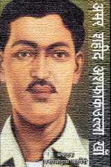 Amar Shahid Ashfak Ullakhan cover image