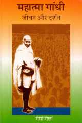 Mahatma Gandhi Jeewan Aur Darshan cover image