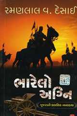 (Bharelo Agni) (Gujarati Edition) cover image