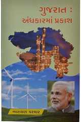 Gujarat Andhkarma Prakash (Gujarati Edition) cover image