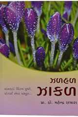Zalhal Zakal (Gujarati Edition) cover image