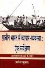 Prachin Bharat Main Vyapar Vyavastha Ak Sarveshan cover image