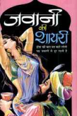 Jawani Ki Shayari cover image