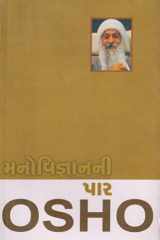Manovignanni Paar (Gujarati Edition) cover image