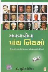(Dhanvanona Paanch Niyamo) (Gujarati Edition) cover image