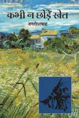 Kabhi Na Chhodain Khet cover image