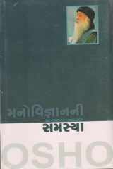Manovignanni Samasya (Gujarati Edition) cover image