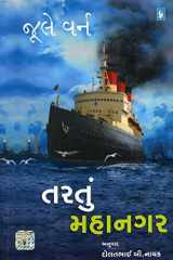 ( (Tartu Mahanagar) (Gujarati Edition) cover image