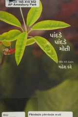 Pāndaḍe pāndaḍe motī cover image