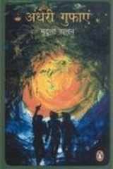Andheri Guphaem (Hindi Edition) cover image