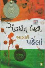 (Aazadi Pahelan) (Gujarati Edition) cover image