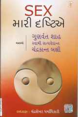 Sex (Sex Mai Drashtie) (Gujarati Edition) cover image