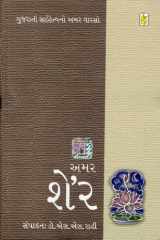(Amar Sher ) (Gujarati Edition) cover image
