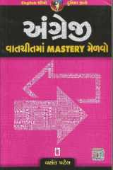 Mastery (Angreji Vatchima Mastery Melvo) (Gujarati Edition) cover image