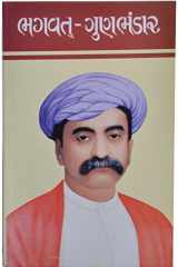 Bhagvat - Gunbhandar (Gujarati Edition) cover image