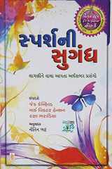 (Sparshni Sugandh) (Gujarati Edition) cover image