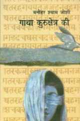 Gatha Kurukshetra ki cover image