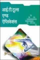 It Tools And Applications cover image