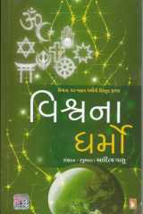 (Vishwana Dharmo) (Gujarati Edition) cover image