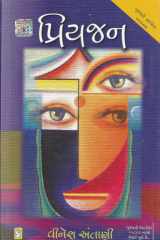 (Priyajan) (Gujarati Edition) cover image