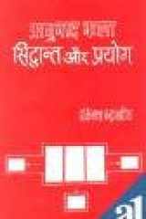 ANUVAD KALA : SIDHANT AUR PARYOG ( AWARDED BOOK )* cover image