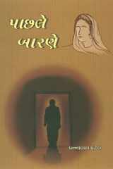 Pachhale Barne cover image