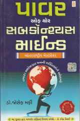 (Power Of Your Subconsious Mind) (Gujarati Edition) cover image