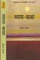 Vyas Katha cover image