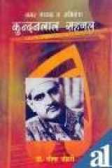 Amar Gayak V Abhineta?Kundanlal Sahgal cover image