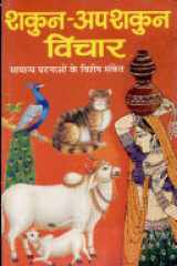 Shakun-Apshakun Vichar cover image