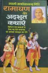 Ramayan Ki Adbhut Kathain cover image