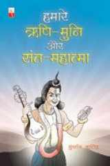 Hamare Rishi Muni Aaur Sant Mahatama cover image