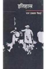 Itihas (Play in HINDI) cover image