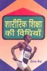 Sharirik Shiksha Ki Vidhiyan cover image