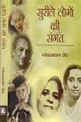 Surile Logon Ki Sangat cover image